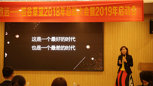 商者无域 知行致远——若谷草堂总经理初立娟2019年演讲