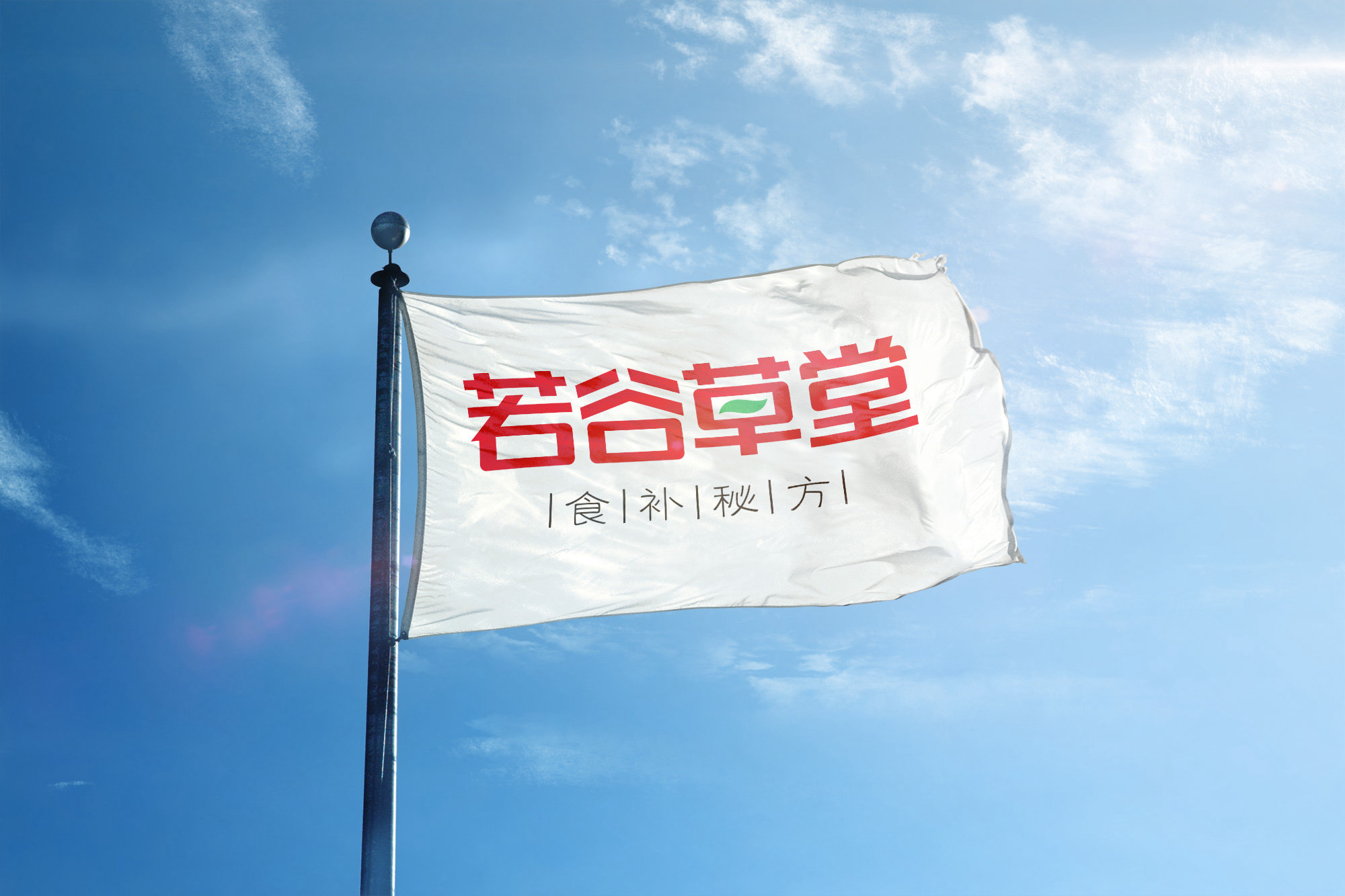 若谷草堂：只做良心品牌