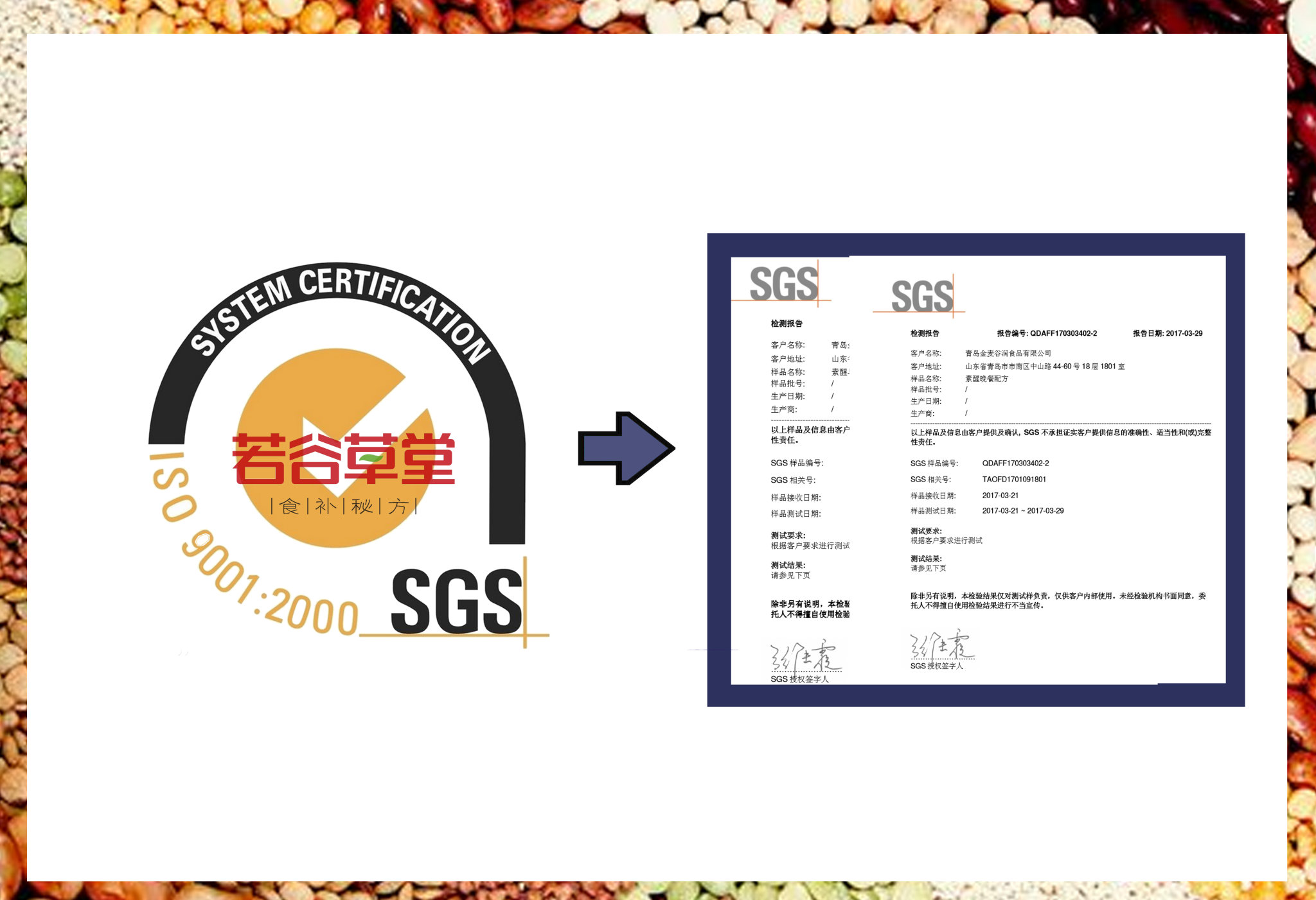 【喜讯】若谷草堂通过SGS认证，产品质量达进出口标准
