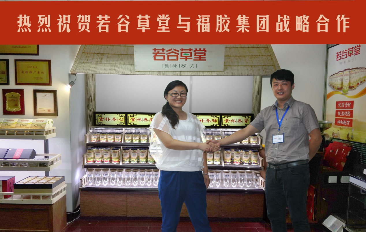 中国食补行业领头人若谷草堂与福胶集团强强联手  品质再提升