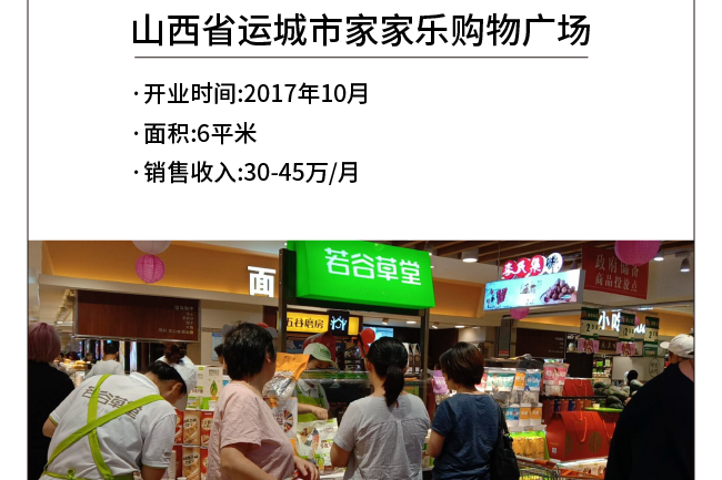 若谷草堂加盟费多少钱 2021年五谷食疗养生坊加盟费