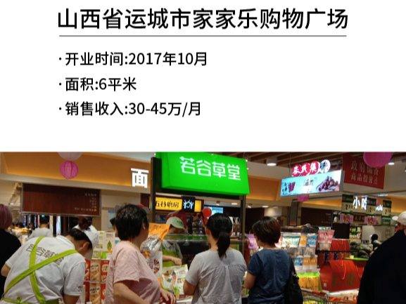 一个人开什么店好成本又低 3-5平米五谷磨粉养生加盟